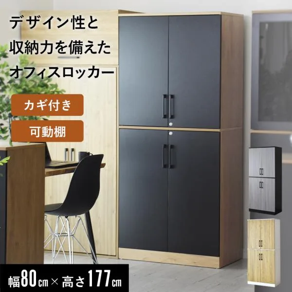 オフィス収納棚 おしゃれ 書類 鍵付き スチール シェルフ 木目柄 業務用 書庫 収納庫 物品棚 事務所 可動棚 4段 ナートル 北欧 ドリス