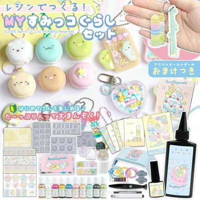 ★すみっコぐらし レジンでつくるMYすみっコぐらしセット レジンセット スターター キット 説明書 作り方 初心者 子供 プレゼント GreenOceanオリジナル♪