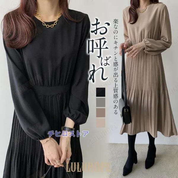 卒業式 母 服装 服 ワンピース レディース プリーツワンピース 長袖 卒業式 入学式 通勤 ロング丈 Aラインワンピース 着痩せ フォーマルワンピース 春 女子会