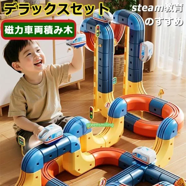 【新登場】 磁カ 汽車 知育玩具 レールブロック ダブルレール キューブ STEAM教育 レール パズルブロックトイ デラックスセット 思考力 空間認知 創造