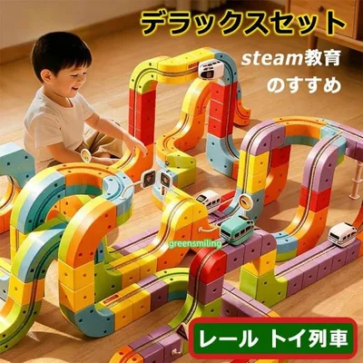 【のあそびが連結】磁カ レールブロック 知育玩具 キューブ STEAM教育 レール デラックスセット パズルブロックトイ 空間認知 思考力 創造 力レール 組立て