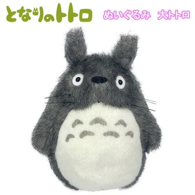 となりのトトロ ぬいぐるみ 大トトロ S (K-9838) スタジオジブリ/ギフト/プレゼント/雑貨/グッズ/マスコット/キャラクター/アニメ/お