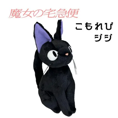 となりのトトロ こもれび ジジ(K-9651) ぬいぐるみ スタジオジブリ/可愛い/ギフト/プレゼント/雑貨/グッズ/かわいい/おしゃれ/ぬいぐるみ