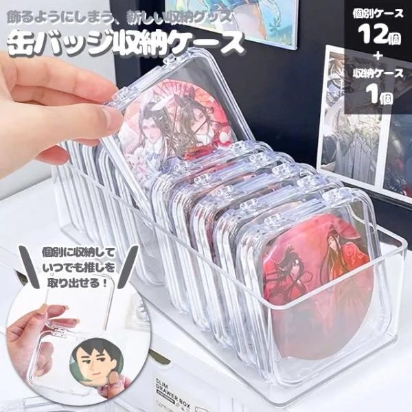 缶バッジ ケース クリア 12個 57mm 推し活 グッズ 収納 透明 コレクション 防塵 防水 ほこり防止 アクキー 保護 プラスチック 持ち運び GPT 送料無料(gu1c696)