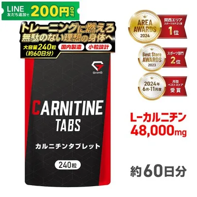 10/15〜ポイント10%+最大600円OFFクーポン|グロング GronG カルニチン タブレット 240粒 約60日分 L-カルニチン サプリメント 爆買
