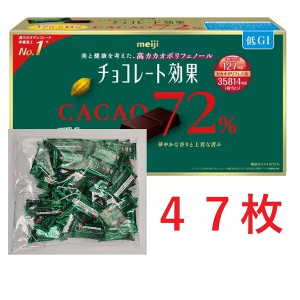 チョコレート効果 カカオ72% 高カカオ 明治 チョコレート 47枚入り 賞味期限2027年5月以降