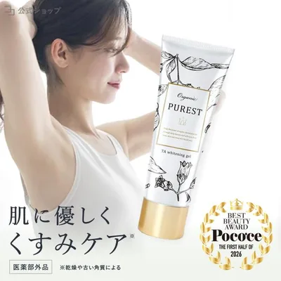 医薬部外品 デリケートゾーン 黒ずみ 美白 VIO PUREST ボディケア ボディクリーム 無添加 オーガニック トラネキサム酸 公式ストア