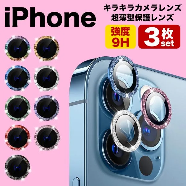 iPhone カメラカバー キラキラ17 16 15 14 13 12 pro max air plus mini e レンズカバー 保護 デコ 丈夫 カメラレンズ カバー アイフォン 落下 衝撃 防止 爆買