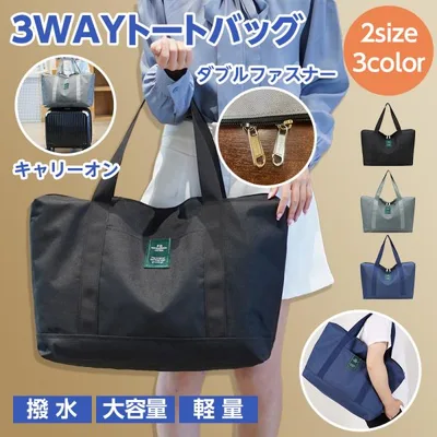 トートバッグ メンズ A4 小さめ 大容量 大きめ キャリーオンバッグ ビジネス 軽量 撥水 防水 レディース おしゃれ 通勤 通学 肩掛け 旅行 シンプル カジュアル