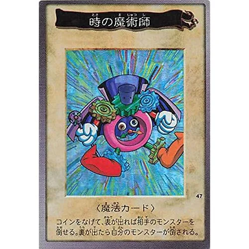 バンダイ 遊戯王 カードゲーム 時の魔術師 No. 47
