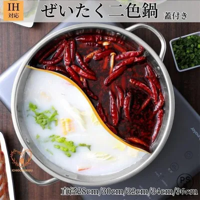 両手鍋 2食鍋 蓋付き ステンレス しゃぶしゃぶ鍋 二色鍋 卓上鍋 調理鍋 万能鍋 IH対応 ガス火 多用途 キッチン用品 直火対応 軽量 仕切り すき焼き鍋