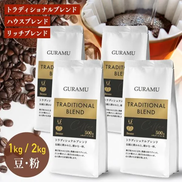 コーヒー 珈琲 コーヒー豆 コーヒー粉 豆のまま 1kg 2kg リッチ 珈琲豆 大容量 ベトナムコーヒー GURAMU