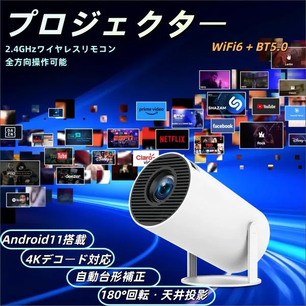 プロジェクター 小型 家庭用 720Pネイティブ 4K対応 Android11 WiFi6 自動台形補正 天井投影 家庭用プロジェクター ホームシアター