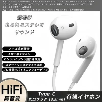 Type-C 3.5mm丸型プラグ 有線イヤホン タイプc TYPE-c インナーイヤー型 マイク付 iPhone/Mac/Windows/Android対応