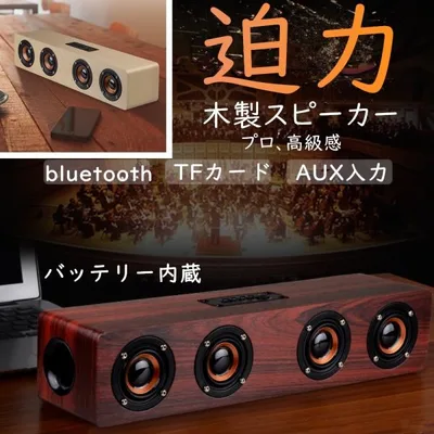 ブルートゥース スピーカー スピーカー bluetooth 5.0 ワイヤレス 木調 ウッド ぶるーとぅーす すぴーかー