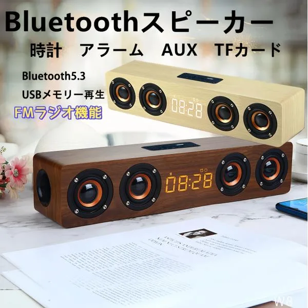 FMラジオ機能 ブルートゥース スピーカー スピーカー bluetooth 5.3 ワイヤレス 木調 目覚まし 時計 ウッド ぶるーとぅーす すぴーかー