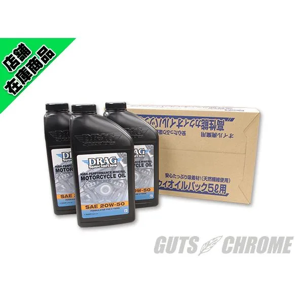 ハーレー エンジンオイル交換 セット DRAG 20w50 鉱物油 EVO TC 8600-0062 廃油パック付