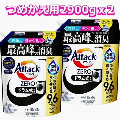アタック ZEROドラム式専用 衣料用洗剤 詰替え 2900gx2個