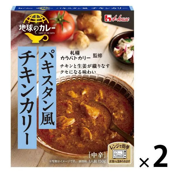 【アウトレット】ハウス食品 地球のカレー パキスタン風チキンカリー 中辛 150g 1セット(1個×2)レンジ対応 レトルト