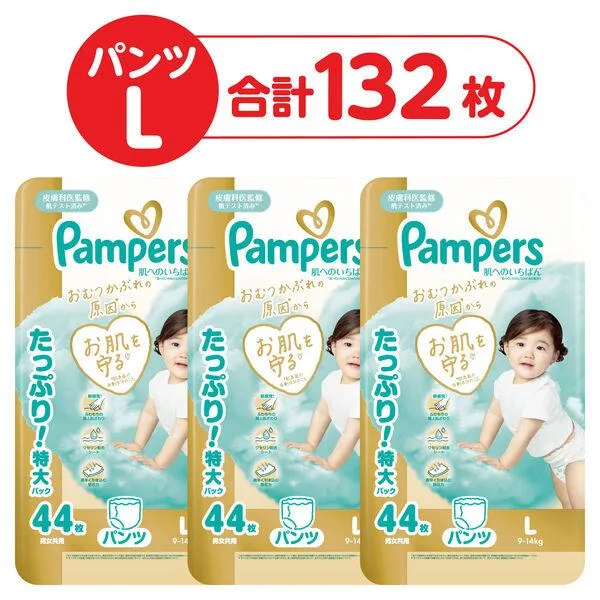 (セール)【リニューアル】パンパース おむつ パンツ Lサイズ(9〜14kg)1セット(44枚入×3パック)肌へのいちばん ウルトラジャンボ
