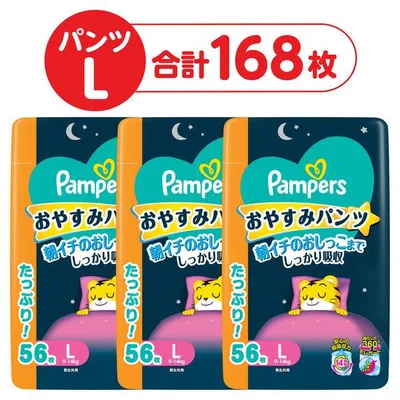 【リニューアル】パンパース おむつ パンツ Lサイズ(9〜14kg)1セット(56枚入×3パック)おやすみパンツ ウルトラジャンボ