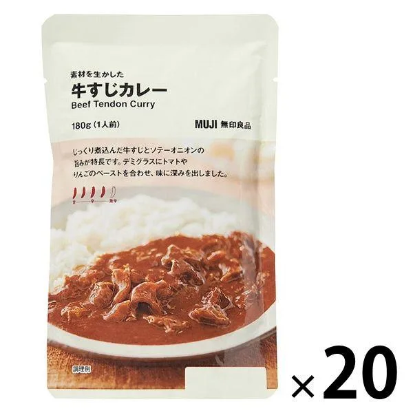 無印良品 素材を生かした 牛すじカレー 180g(1人前) 1セット(1袋×20) 良品計画(イチオシ)