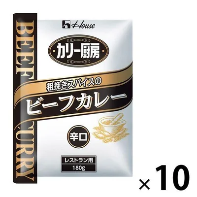 【業務用】ハウス食品 カリー厨房 粗挽きスパイスのビーフカレー 辛口 レストラン用・180g 1セット(10個)レトルト