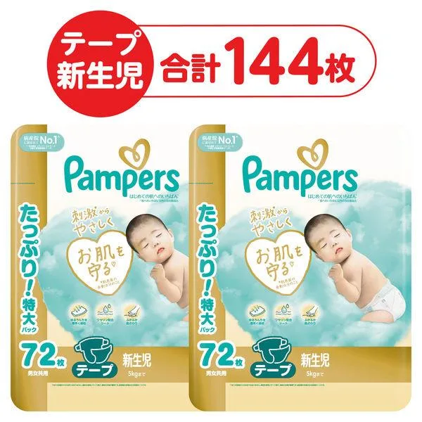 パンパース おむつ テープ 新生児(〜5kgまで)1セット(72枚入×2パック)はじめての肌へのいちばん ウルトラジャンボ P&G