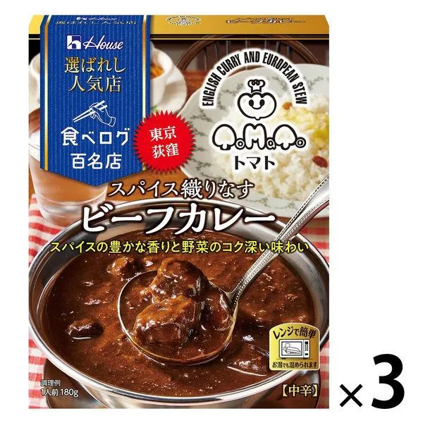 ハウス食品 選ばれし人気店 スパイス織りなすビーフカレー 中辛 180g 1セット(1個×3)レトルト レンジ対応