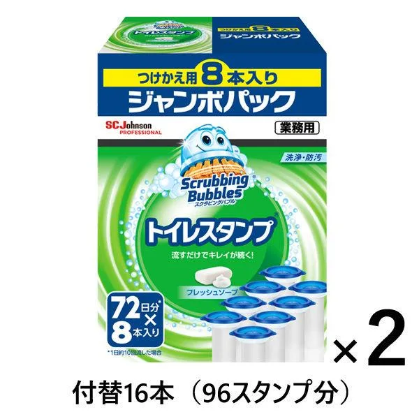 スクラビングバブル トイレ掃除 トイレスタンプ フレッシュソープの香り 業務用 付け替え用 (96回分:8本入×2個) トイレ洗剤 ジョンソン