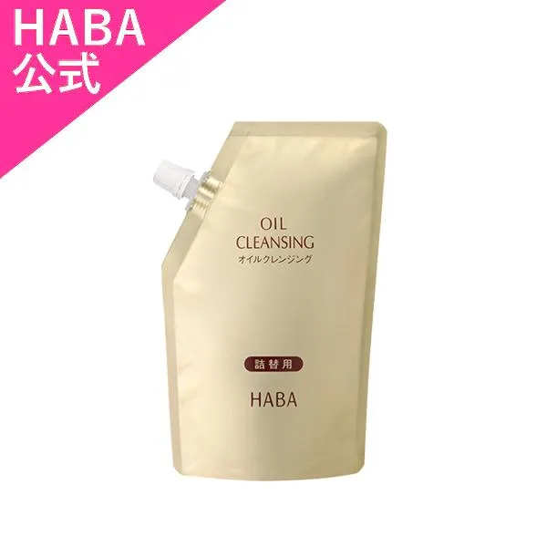 HABA ハーバー公式 オイルクレンジング 240mL・詰替用(メイク落とし)