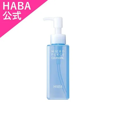 HABA ハーバー公式 ミクロフォースクレンジング 120mL(メイク落とし)