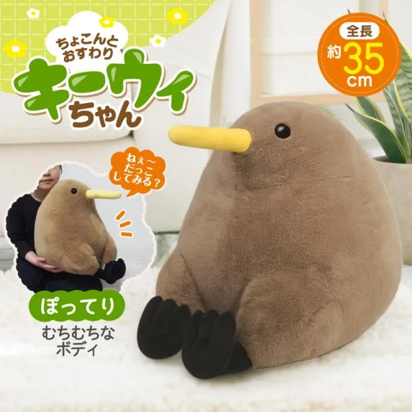 ちょこんとおすわりキーウィちゃん ぬいぐるみ キーウィ 鳥 トリ ふわふわ 柔らかい 大きい ふんわり 手触り 癒し かわいい 35cm 子供 大人 プレゼント 誕生日