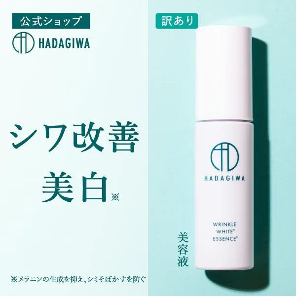 訳あり 化粧品 わけあり 基礎化粧品 美容液 在庫処分 アウトレット 美白美容液 医薬部外品 箱つぶれ 訳あり品 クリーム 肌ケア 40ml 爆買