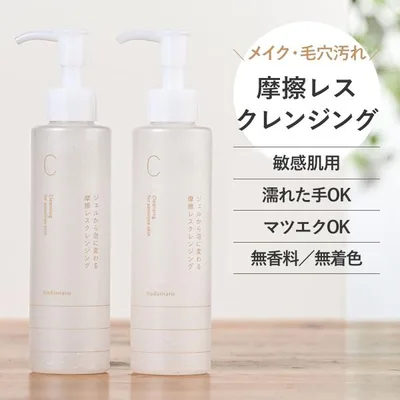 クレンジング メイク落とし 敏感肌 低刺激 摩擦レス ジェル 毛穴ケア 角栓 黒ずみ マツエク 乾燥肌 つっぱらない 140g 2本 爆買