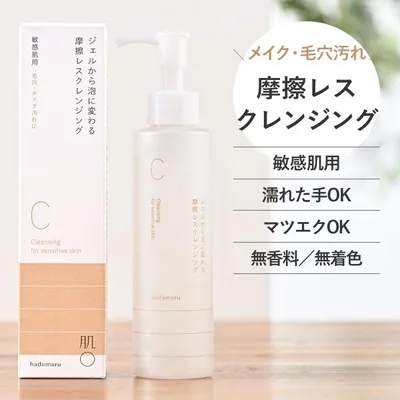 クレンジング メイク落とし 敏感肌 低刺激 摩擦レス ジェル 毛穴ケア 角栓 黒ずみ マツエク 乾燥肌 つっぱらない 140g