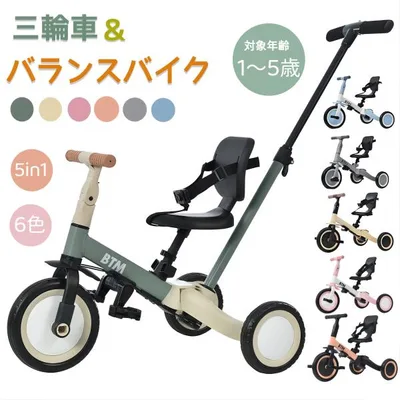 三輪車 手押し棒付き 5in1 btm 1歳2歳3歳 三輪自転車 子供三輪車 子供用 キッズバイク バランスバイク おもちゃ 幼児用 乗用玩具 かじとり プレゼント