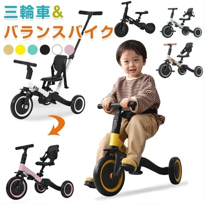 三輪車 手押し棒付き 子供用三輪車 5in1 1歳2歳3歳 BTM 背もたれ 安全ベルト キッズバイク バランスバイク 自転車 乗用玩具 幼児用 おもちゃ