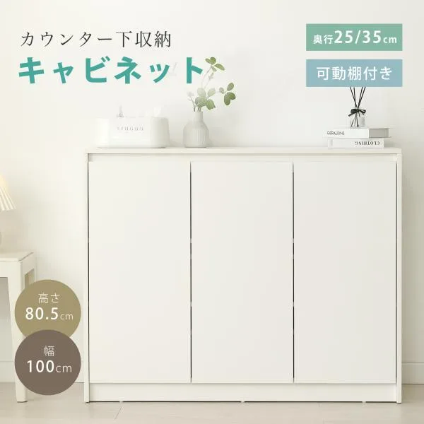 キャビネット サイドボード 収納棚 リビング 収納 リビングボード カウンター下収納 木製 収納家具 白 幅100 おしゃれ 薄型 扉付き 電話台 ホワイト シンプル