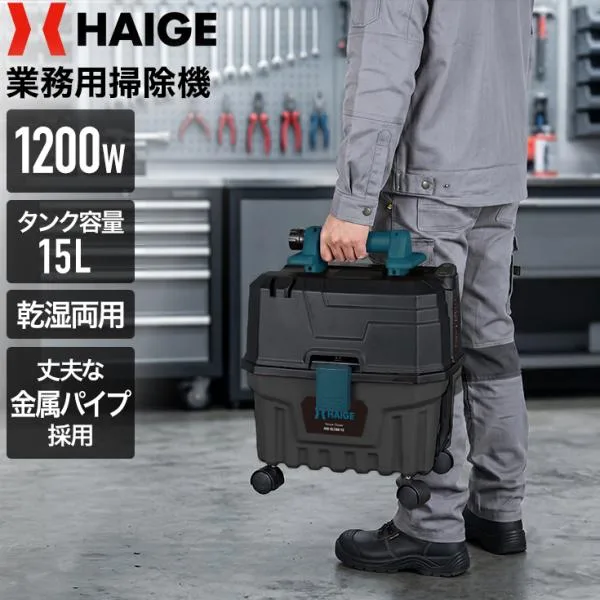 【¥2,000引クーポン】業務用掃除機 乾湿両用 集塵機 ハイガー コード式 箱型 バキュームクリーナー 持ち運び可能 15L HG-RL188-15