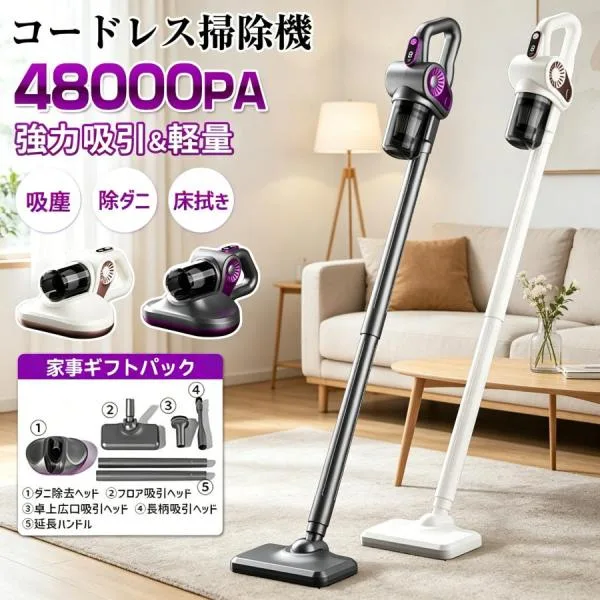 掃除機 コードレス 軽量 強力吸引 48000Pa 4WAY 紫外線除ダニ usb充電式 45分連続稼働 高性能モーター HEPA ハンディ掃除 洗える 車載 家庭用 人気 新生活 2026