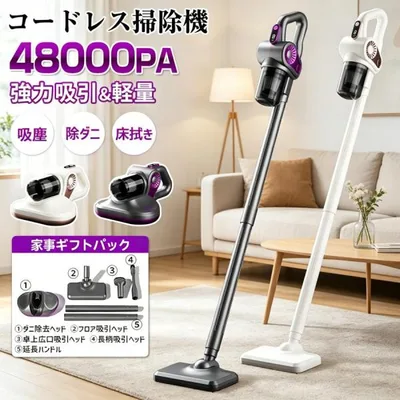 掃除機 コードレス 軽量 強力吸引 48000Pa 4WAY 紫外線除ダニ usb充電式 45分連続稼働 高性能モーター HEPA ハンディ掃除 洗える 車載 家庭用 人気 新生活 2026