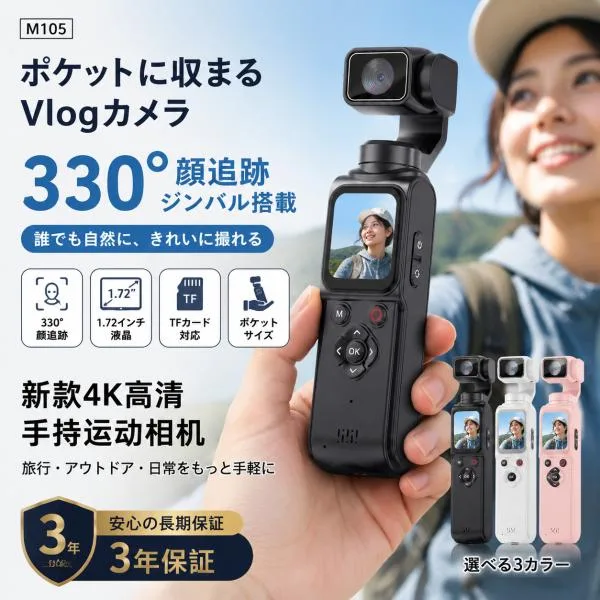 2026新発売 アクションカメラ 4K Vlogカメラ 6500万画素 小型 1.7インチ画面 自撮り 左右330°上下180° 電子手ブレ補正 Wi-Fi 自動追尾 2400mAh大容量 動画撮影