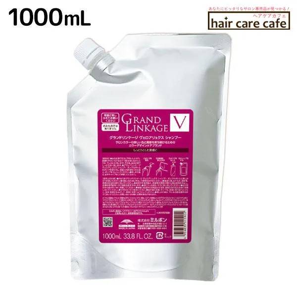 ミルボン グランドリンケージ ヴェロアリュクス シャンプー 1000mL 詰め替え