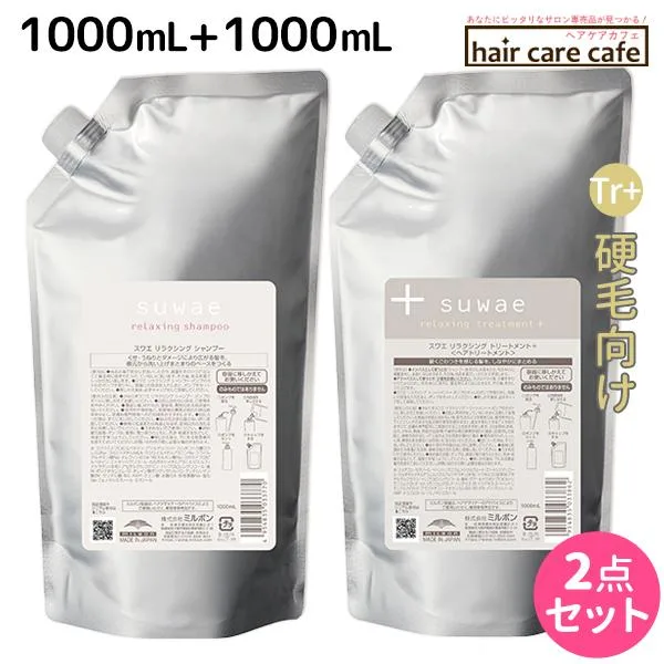 ミルボン スワエ リラクシング シャンプー 1000mL + リラクシング トリートメント+(プラス) 1000mL 詰め替え セット