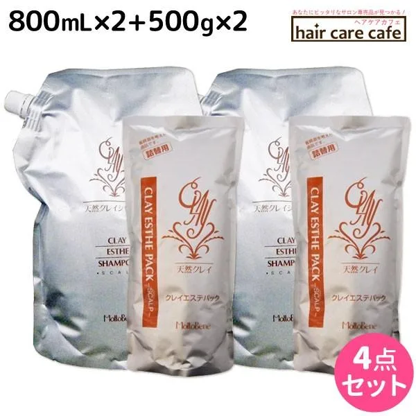 モルトベーネ クレイエステ シャンプー 800mL x2個 + パック 500g x2個 詰め替え セット