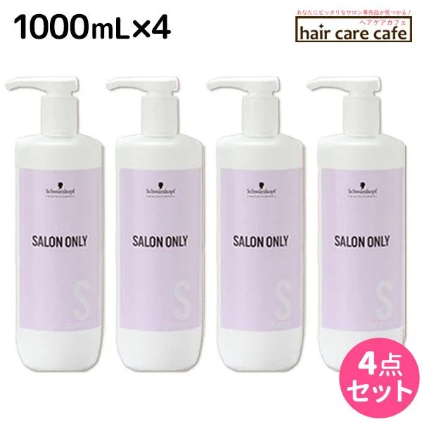 シュワルツコフ サロンオンリー シャンプー 1000mL ボトル ×4個 セット