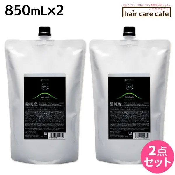 アマトラ クゥオ ヘアバス(シャンプー) H 850mL ×2個 セット 詰め替え