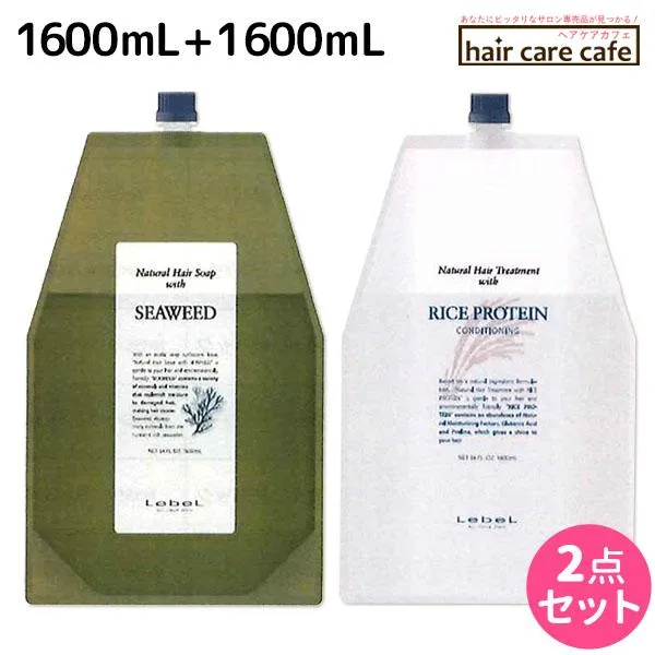 ルベル ナチュラルヘアソープ シーウィード 1600mL + トリートメント ライスプロテイン 1600mL 詰め替え セット 業務用 ヘアサロン専売品