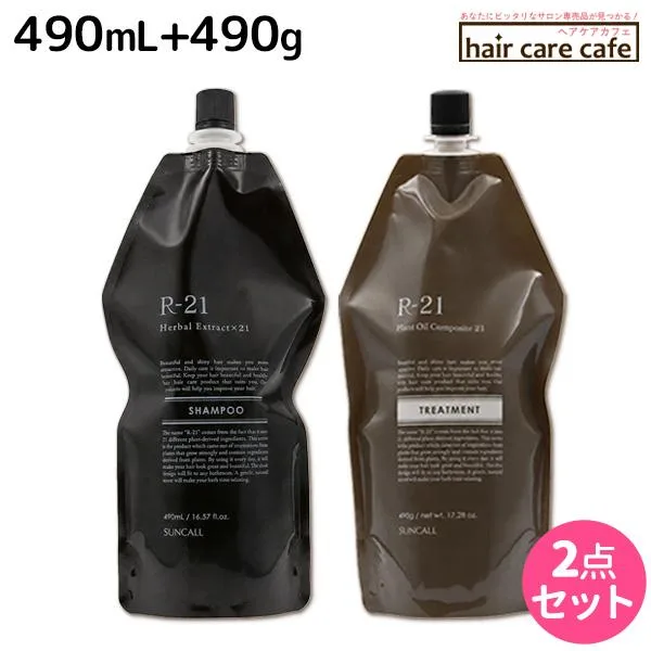 サンコール R-21 R21 シャンプー 490mL 詰め替え + トリートメント 490g 詰め替え ヘアサロン専売品